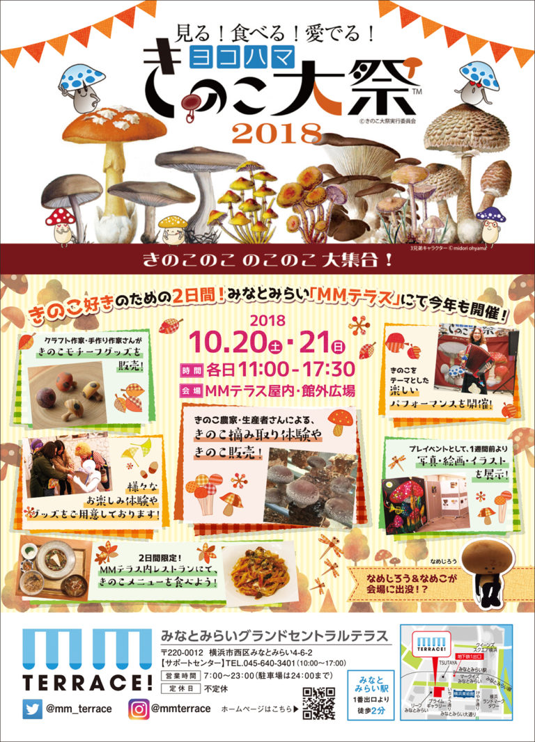 今年も横浜で開催 大人気イベント きのこ大祭 丸紅リアルエステートマネジメント